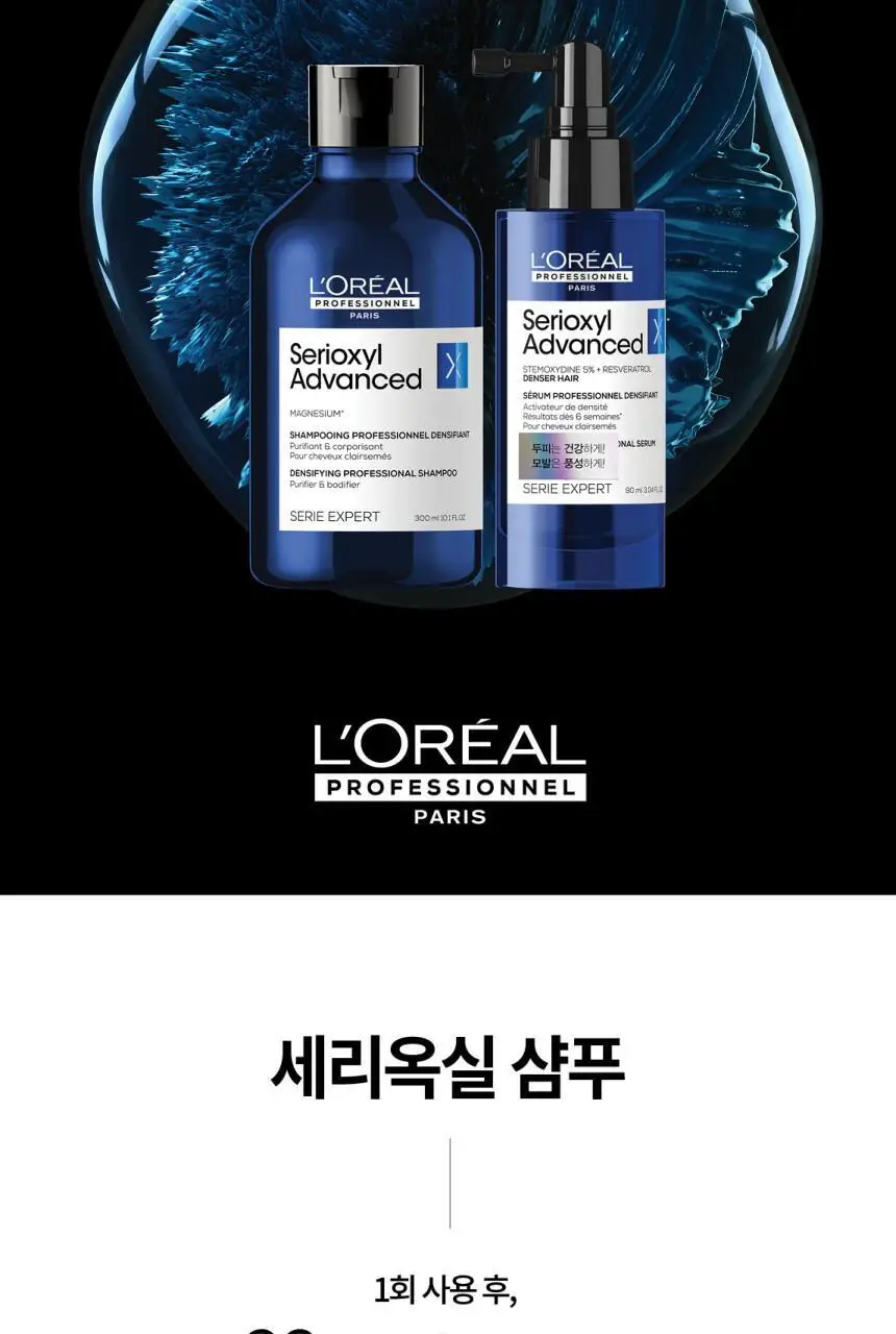 [가는모발용] 로레알 프로페셔널 세리옥실 샴푸 300ml 상세페이지 2